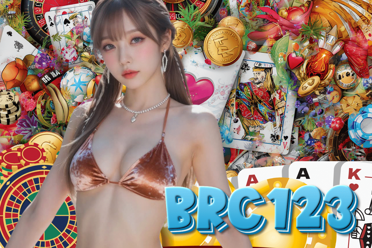 brc123 เว็บตรง